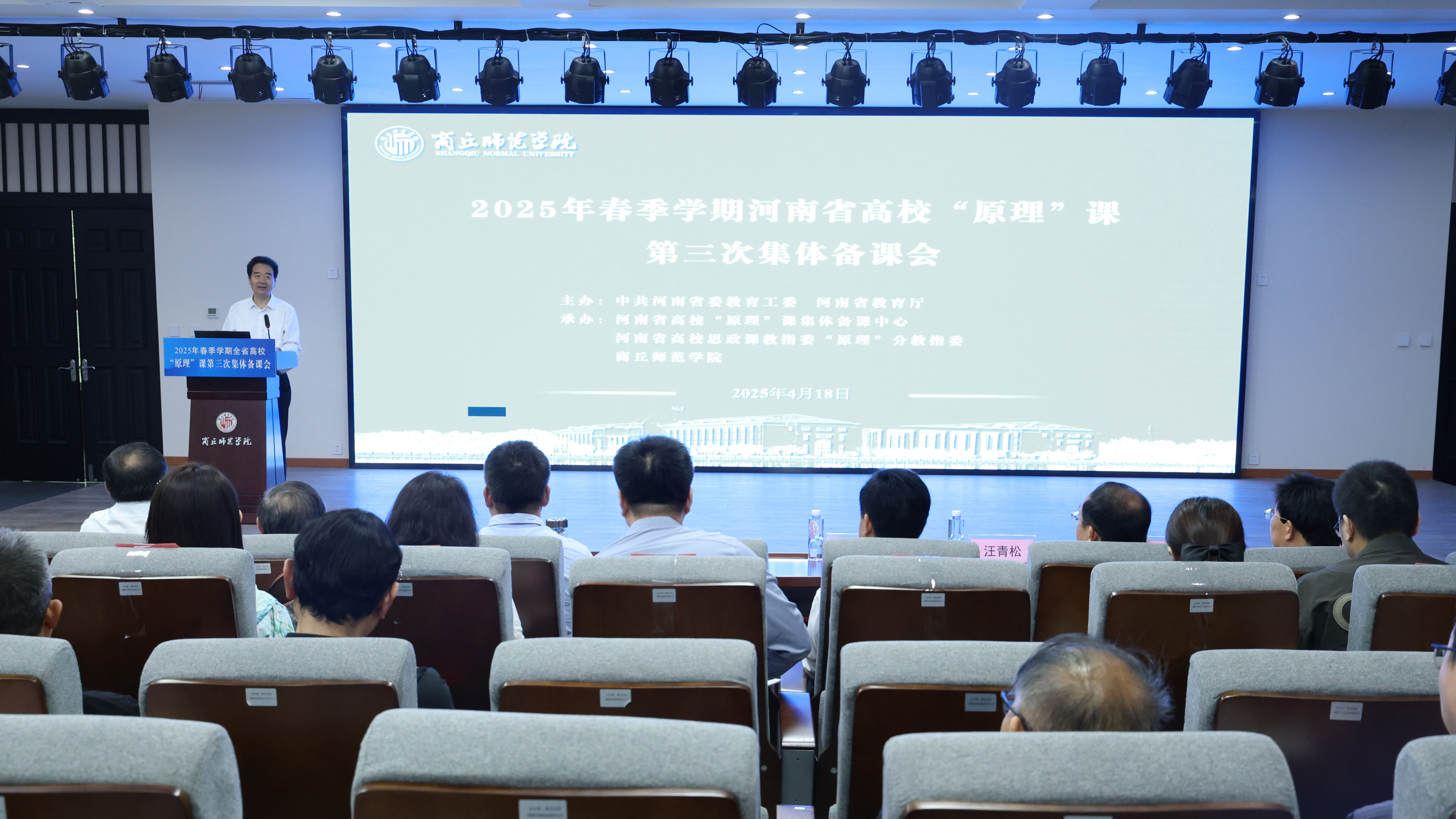 【转载】2025年春季学期河南省高校“马克思主义基本原理”课第三次集体备课活动在公司举行